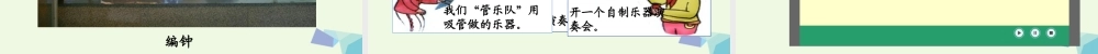 四年级科学上册 3.2 声音是怎样产生的课件1 教科版-教科版小学四年级上册自然科学课件