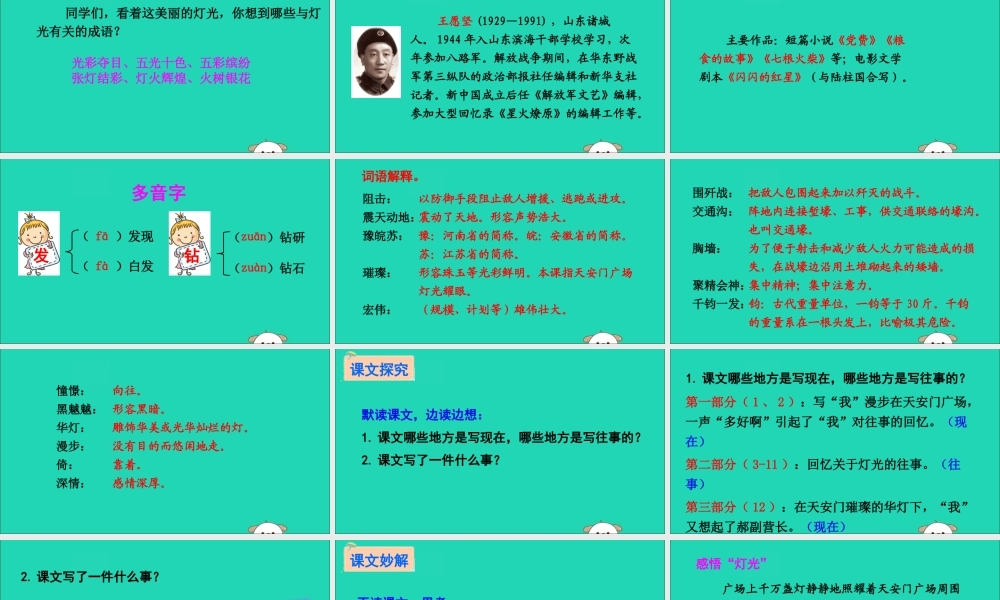 六年级语文下册 第三组 11 灯光教学课件 新人教版-新人教版小学六年级下册语文课件