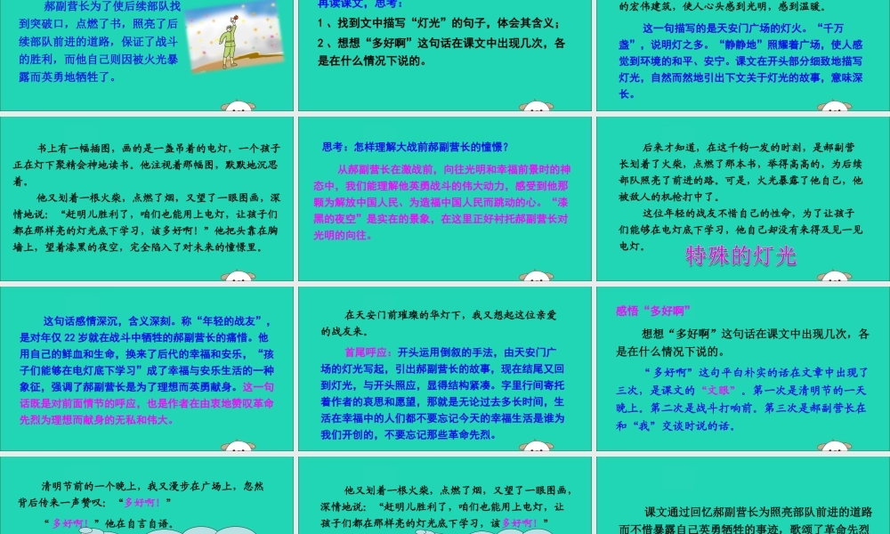 六年级语文下册 第三组 11 灯光教学课件 新人教版-新人教版小学六年级下册语文课件