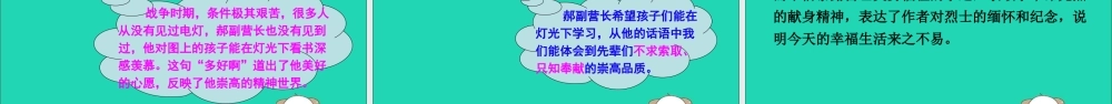 六年级语文下册 第三组 11 灯光教学课件 新人教版-新人教版小学六年级下册语文课件
