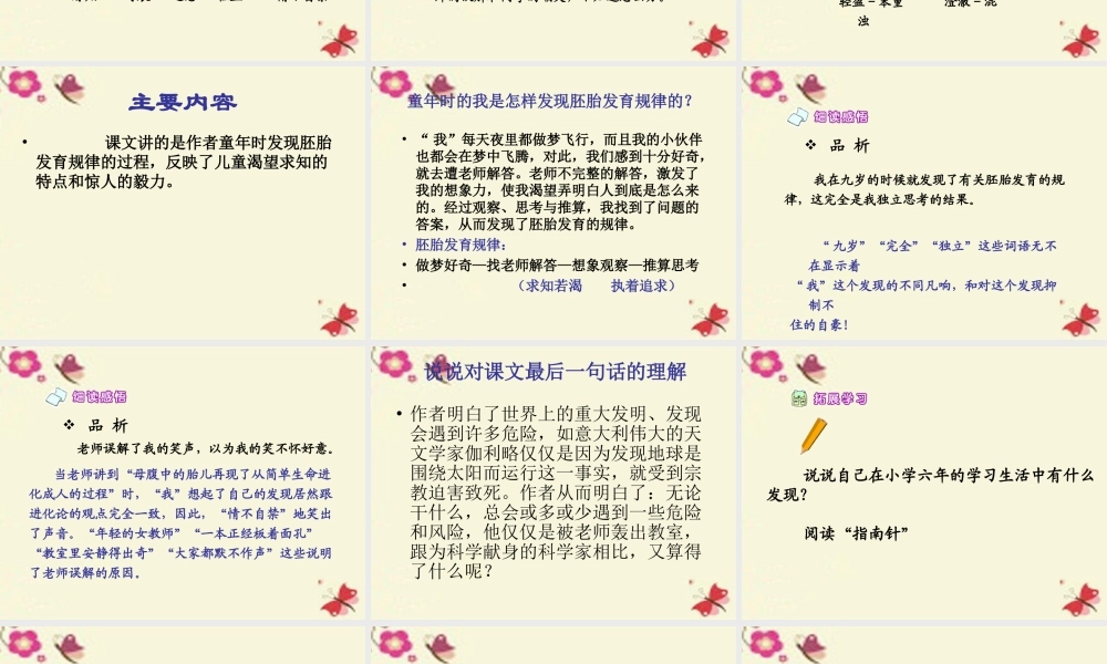 六年级语文下册 第3单元 14《童年的发现》课件4 语文S版-语文S版小学六年级下册语文课件