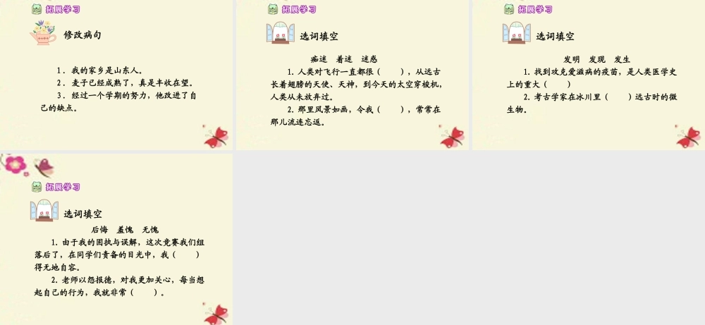 六年级语文下册 第3单元 14《童年的发现》课件4 语文S版-语文S版小学六年级下册语文课件