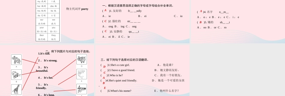 四年级英语上册 Unit 3 My friends Part A第二课时作业课件 人教PEP-人教PEP小学四年级上册英语课件