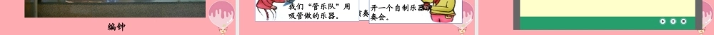 四年级科学上册 3.2 声音是怎样产生的课件1 湘教版-湘教版小学四年级上册自然科学课件