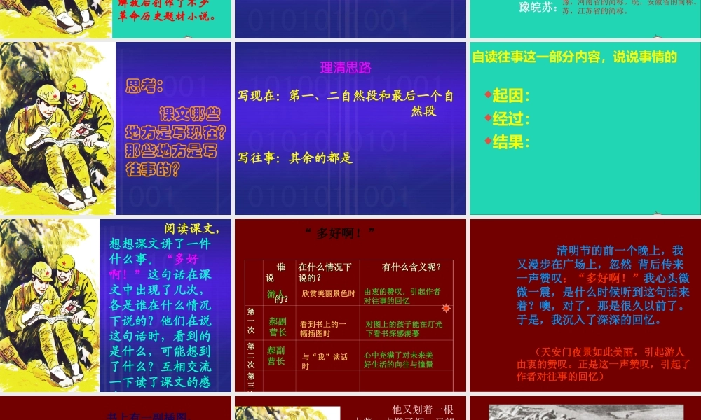 六年级语文下册 第三单元 11 灯光课件 新人教版-新人教版小学六年级下册语文课件