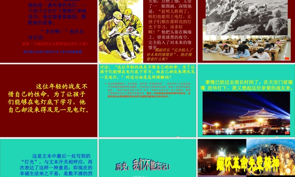 六年级语文下册 第三单元 11 灯光课件 新人教版-新人教版小学六年级下册语文课件