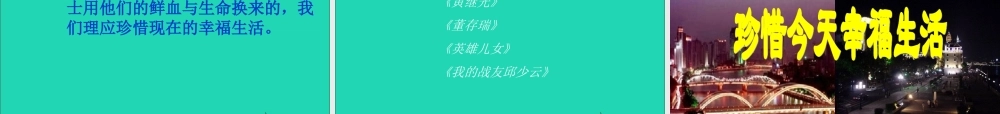 六年级语文下册 第三单元 11 灯光课件 新人教版-新人教版小学六年级下册语文课件