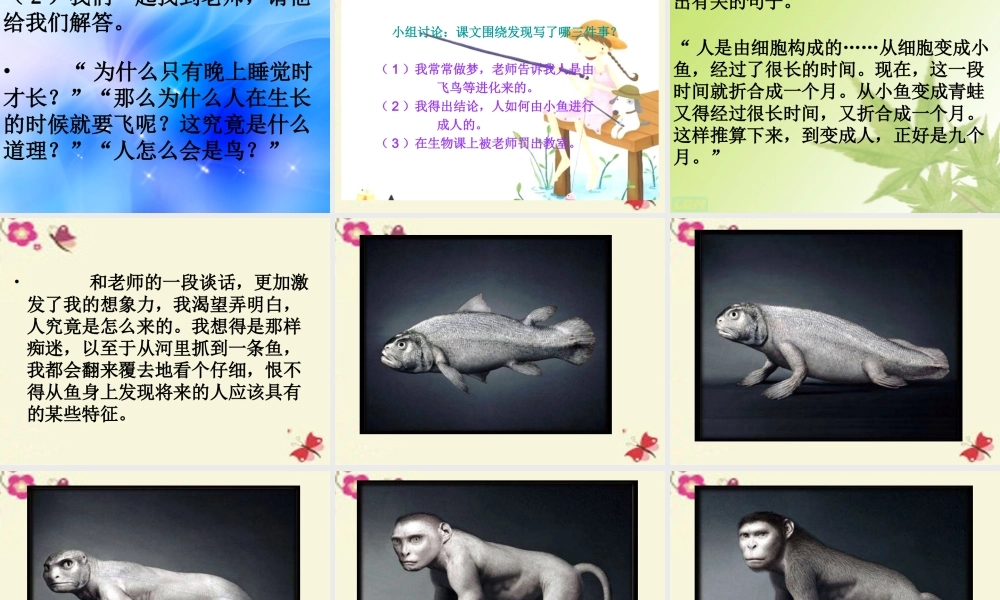 六年级语文下册 第3单元 14《童年的发现》课件5 语文S版-语文S版小学六年级下册语文课件