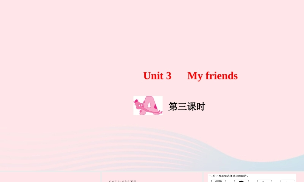 四年级英语上册 Unit 3 My friends Part A第三课时作业课件 人教PEP-人教PEP小学四年级上册英语课件