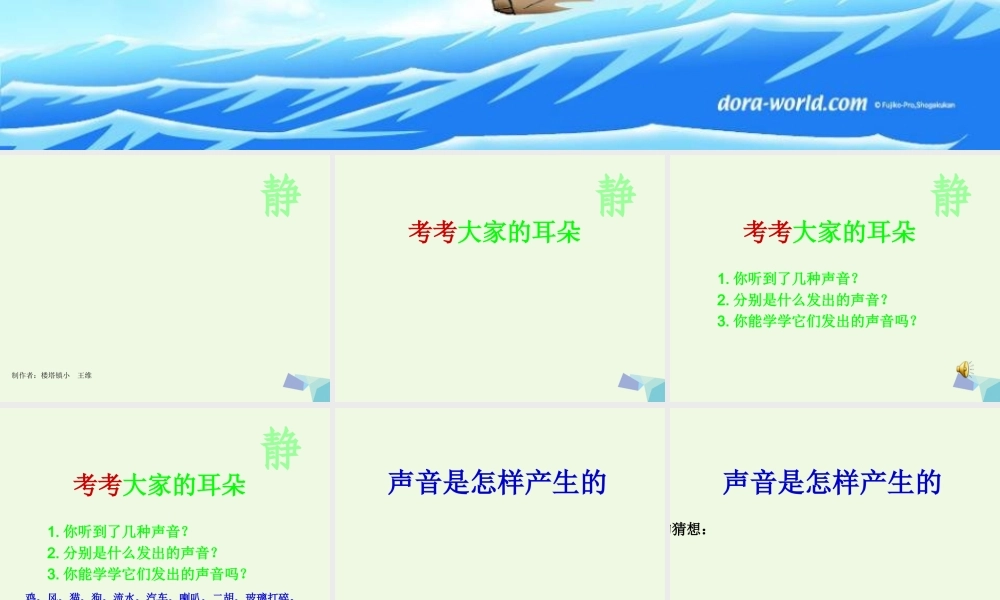 四年级科学上册 3.2 声音是怎样产生的课件2 教科版-教科版小学四年级上册自然科学课件