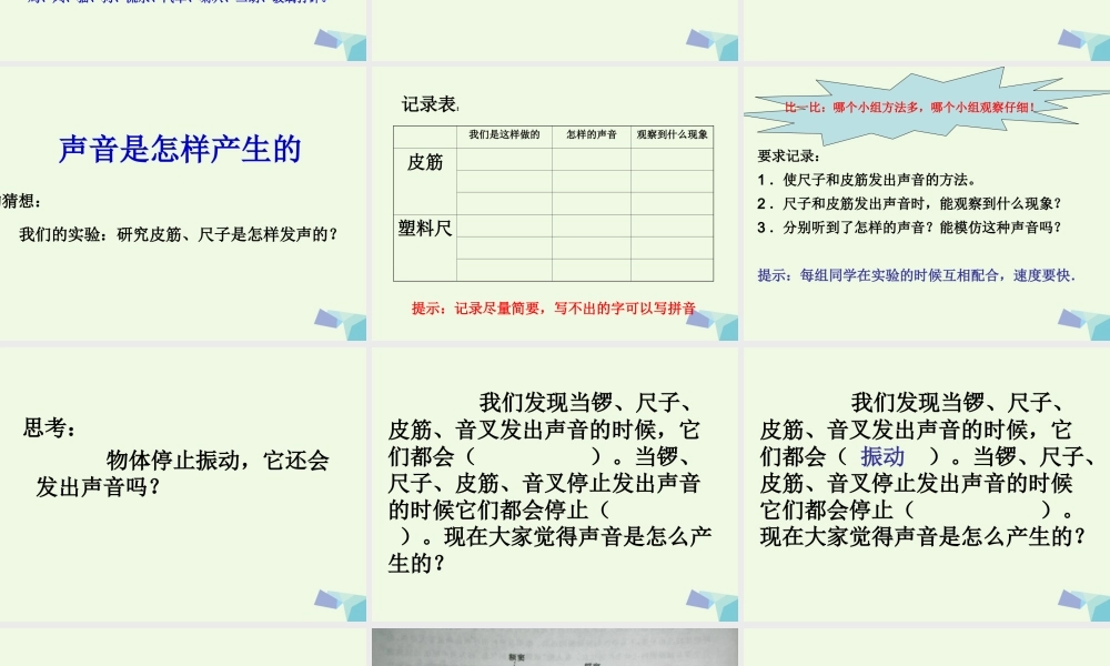 四年级科学上册 3.2 声音是怎样产生的课件2 教科版-教科版小学四年级上册自然科学课件