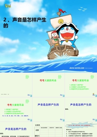 四年级科学上册 3.2 声音是怎样产生的课件2 教科版-教科版小学四年级上册自然科学课件