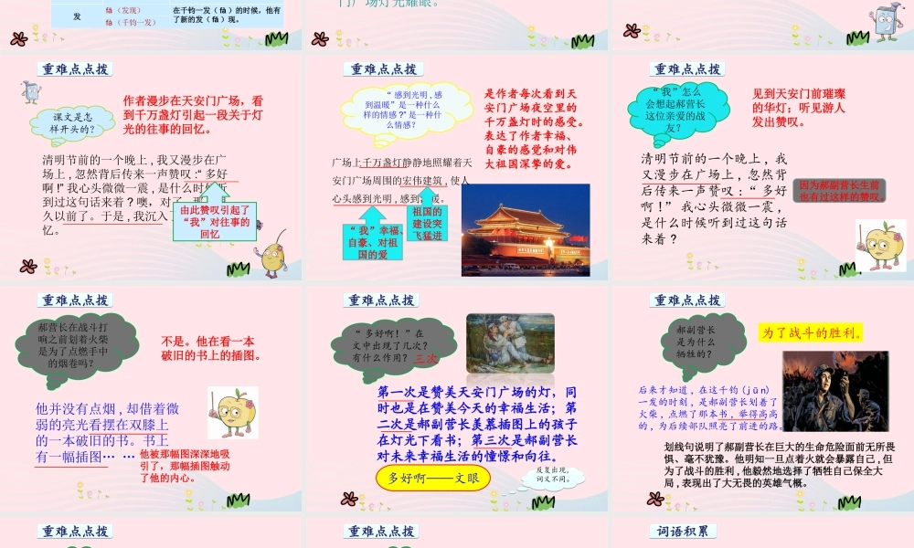 六年级语文下册 第三单元 11 灯光课件2 新人教版-新人教版小学六年级下册语文课件