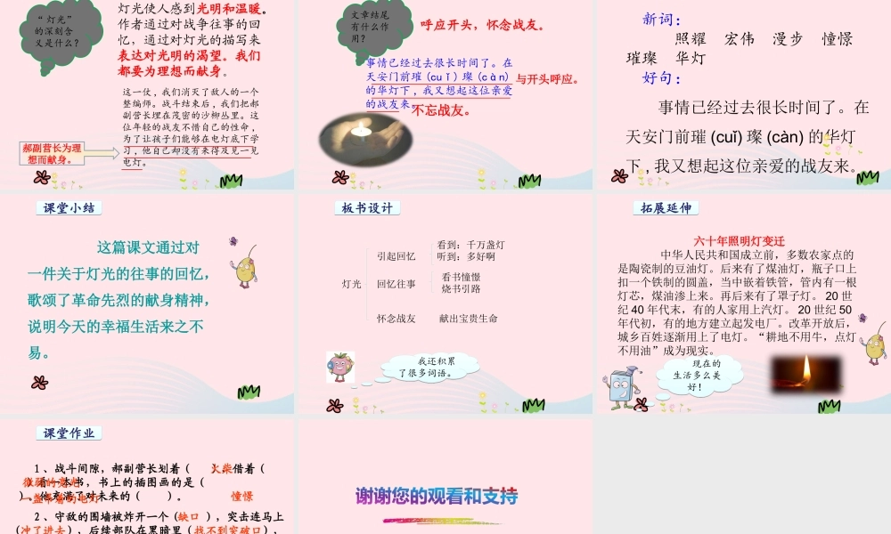 六年级语文下册 第三单元 11 灯光课件2 新人教版-新人教版小学六年级下册语文课件