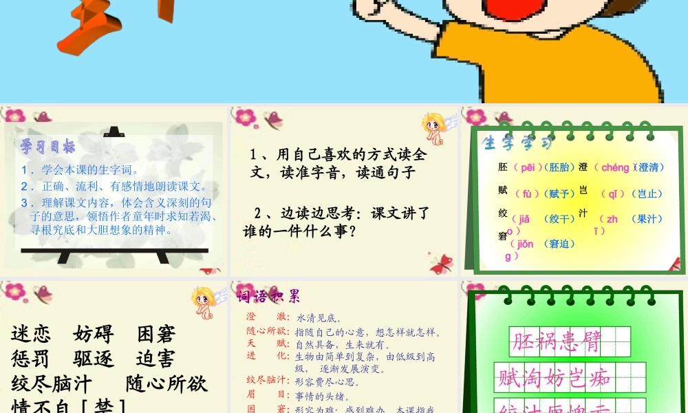 六年级语文下册 第3单元 14《童年的发现》课件6 语文S版-语文S版小学六年级下册语文课件