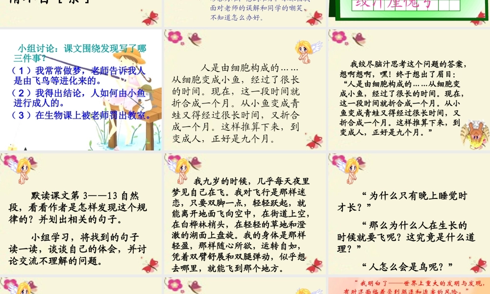 六年级语文下册 第3单元 14《童年的发现》课件6 语文S版-语文S版小学六年级下册语文课件