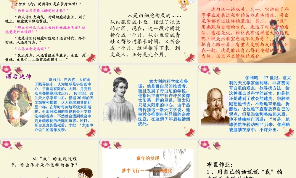 六年级语文下册 第3单元 14《童年的发现》课件6 语文S版-语文S版小学六年级下册语文课件