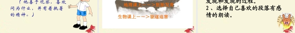六年级语文下册 第3单元 14《童年的发现》课件6 语文S版-语文S版小学六年级下册语文课件