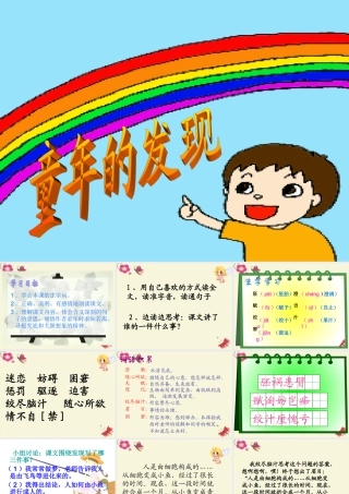 六年级语文下册 第3单元 14《童年的发现》课件6 语文S版-语文S版小学六年级下册语文课件