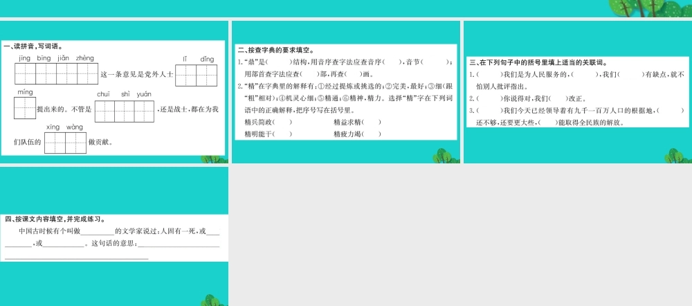 六年级语文下册 第三组 11《为人民服务》作业课件 新人教版-新人教版小学六年级下册语文课件