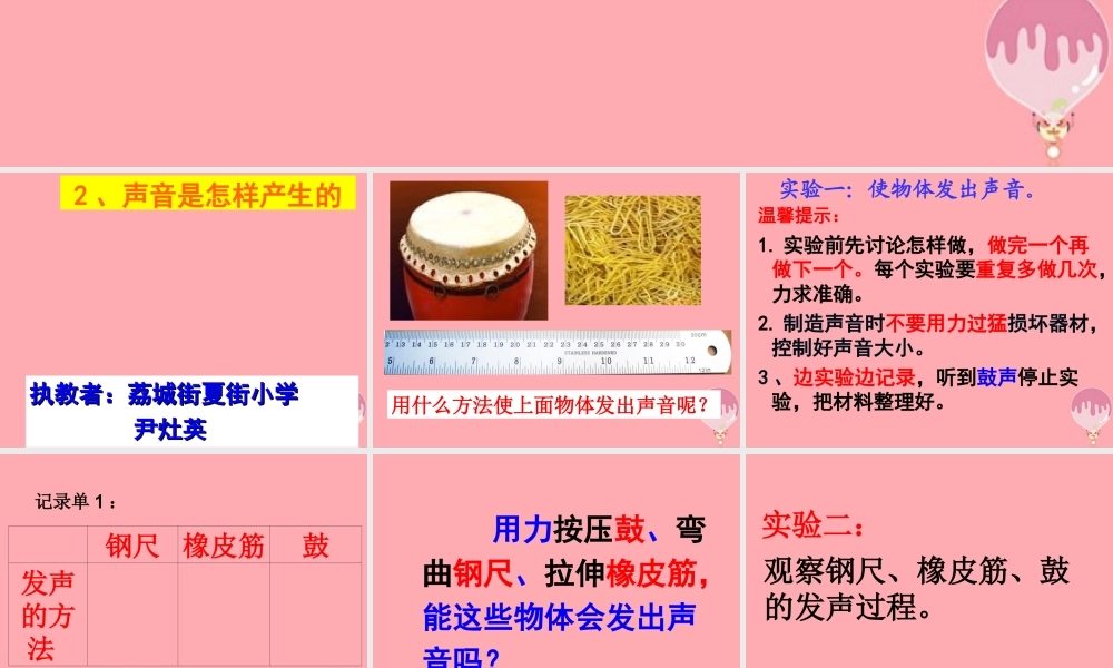 四年级科学上册 3.2 声音是怎样产生的课件2 湘教版-湘教版小学四年级上册自然科学课件