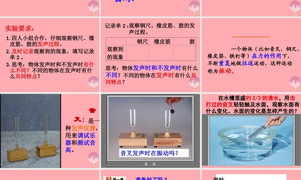 四年级科学上册 3.2 声音是怎样产生的课件2 湘教版-湘教版小学四年级上册自然科学课件