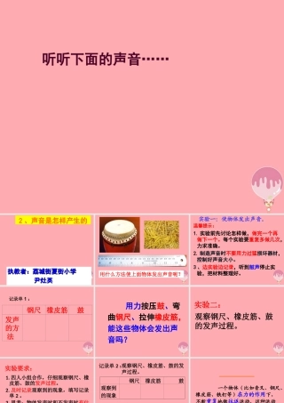 四年级科学上册 3.2 声音是怎样产生的课件2 湘教版-湘教版小学四年级上册自然科学课件