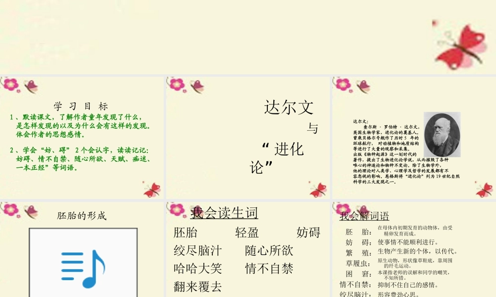 六年级语文下册 第3单元 14《童年的发现》课件7 语文S版-语文S版小学六年级下册语文课件