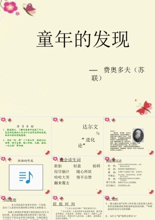 六年级语文下册 第3单元 14《童年的发现》课件7 语文S版-语文S版小学六年级下册语文课件