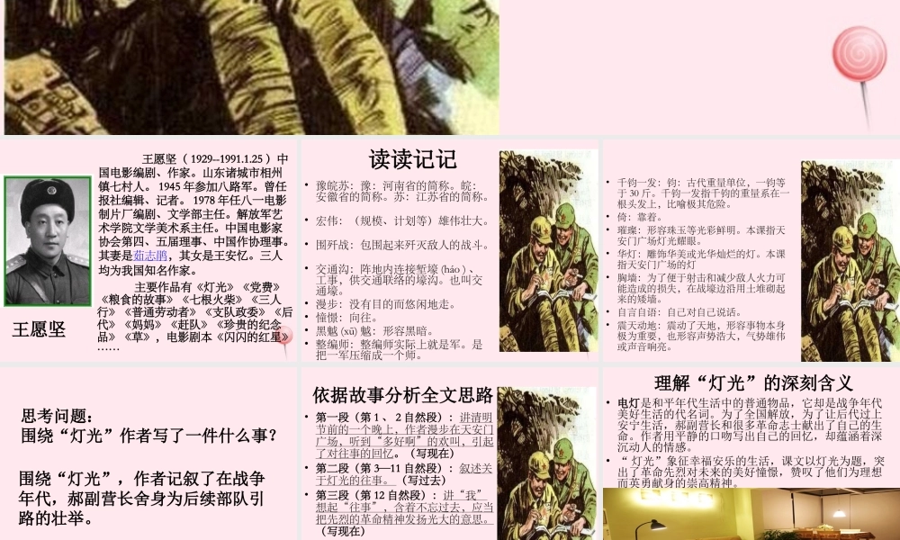 六年级语文下册 第三单元 11 灯光课堂教学课件1 新人教版-新人教版小学六年级下册语文课件