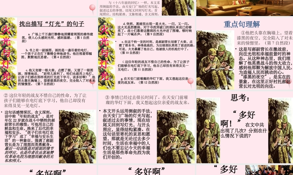 六年级语文下册 第三单元 11 灯光课堂教学课件1 新人教版-新人教版小学六年级下册语文课件