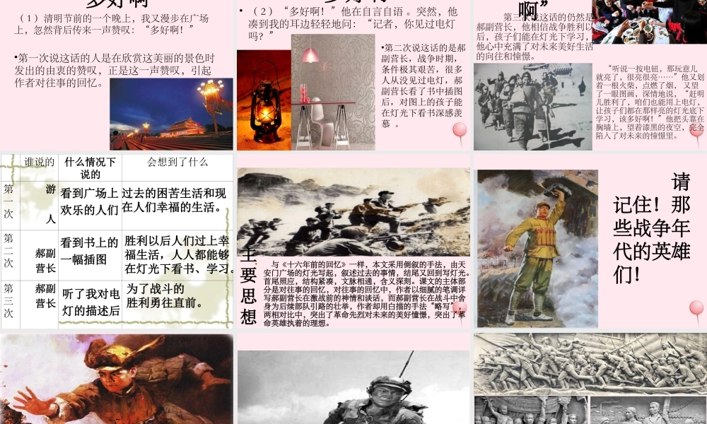 六年级语文下册 第三单元 11 灯光课堂教学课件1 新人教版-新人教版小学六年级下册语文课件