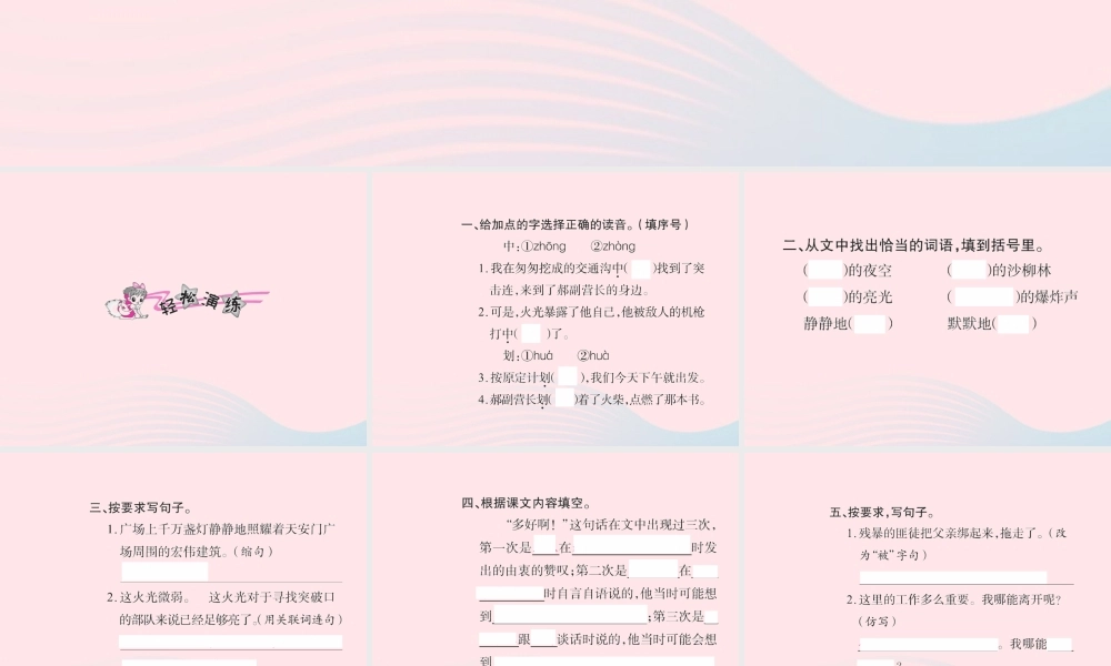 六年级语文下册 第三组 11灯光习题课件 新人教版-新人教版小学六年级下册语文课件