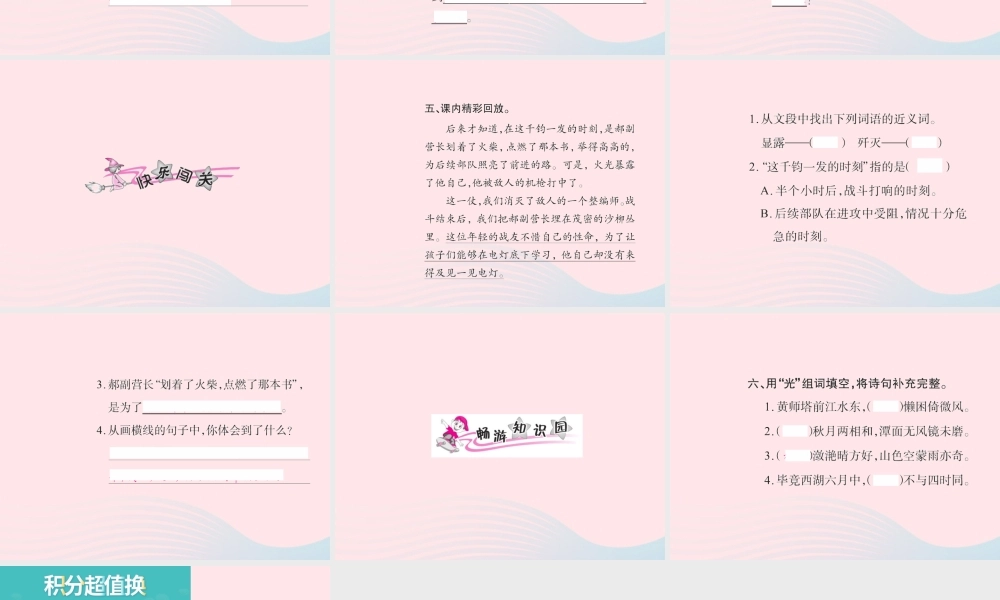 六年级语文下册 第三组 11灯光习题课件 新人教版-新人教版小学六年级下册语文课件