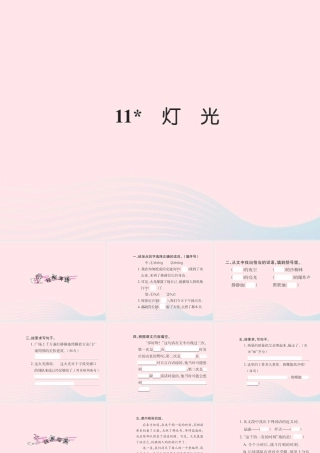 六年级语文下册 第三组 11灯光习题课件 新人教版-新人教版小学六年级下册语文课件