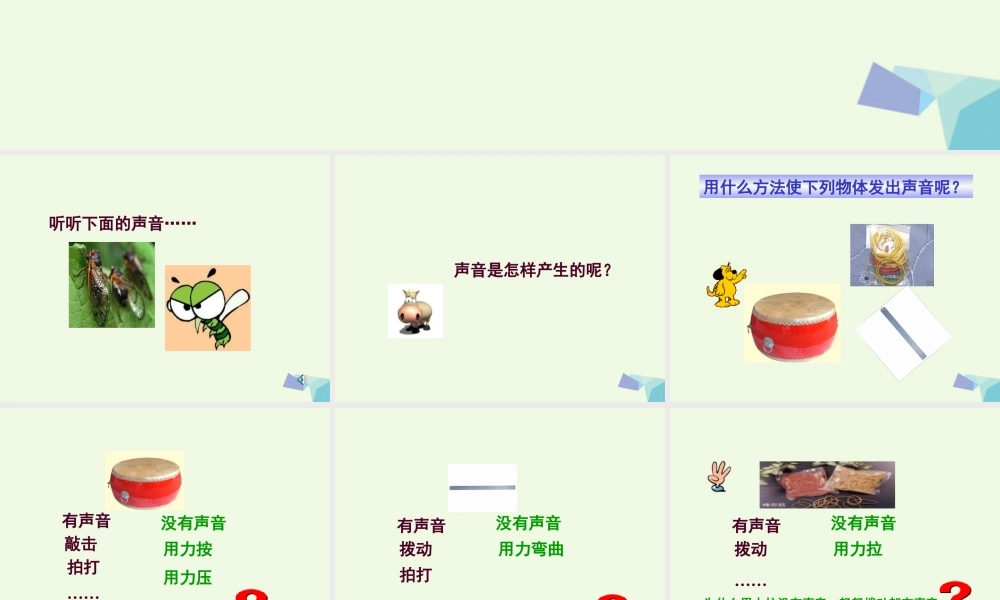 四年级科学上册 3.2 声音是怎样产生的课件3 教科版-教科版小学四年级上册自然科学课件