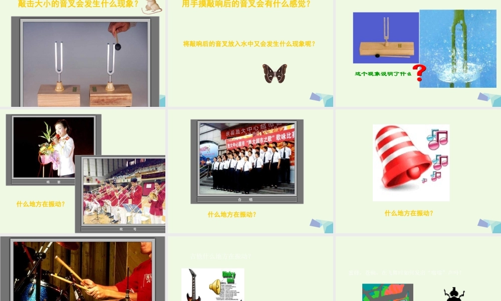 四年级科学上册 3.2 声音是怎样产生的课件3 教科版-教科版小学四年级上册自然科学课件