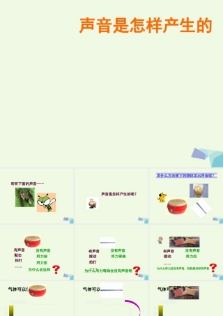 四年级科学上册 3.2 声音是怎样产生的课件3 教科版-教科版小学四年级上册自然科学课件