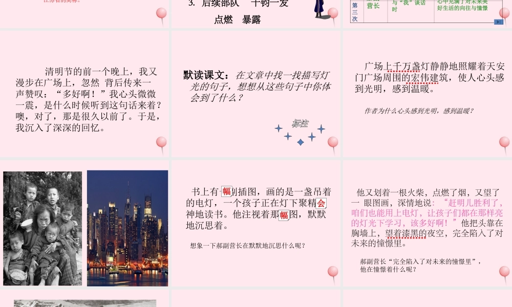 六年级语文下册 第三单元 11 灯光课堂教学课件2 新人教版-新人教版小学六年级下册语文课件