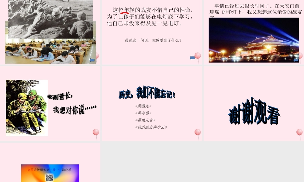 六年级语文下册 第三单元 11 灯光课堂教学课件2 新人教版-新人教版小学六年级下册语文课件