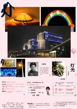 六年级语文下册 第三单元 11 灯光课堂教学课件2 新人教版-新人教版小学六年级下册语文课件