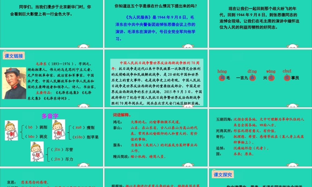 六年级语文下册 第三组 12 为人民服务教学课件 新人教版-新人教版小学六年级下册语文课件