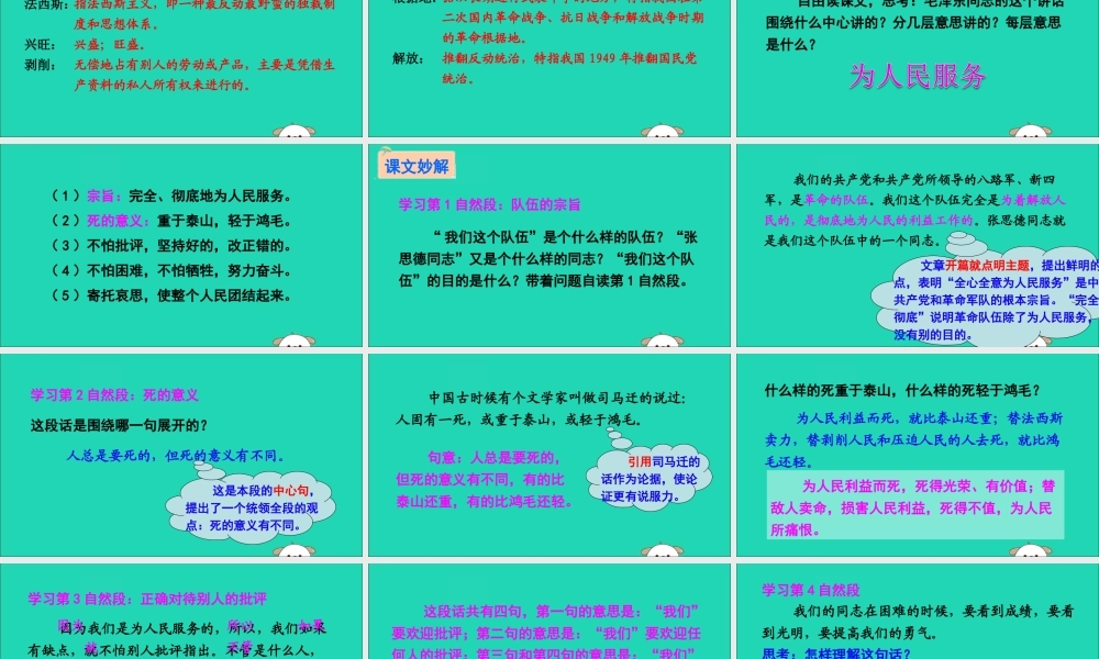 六年级语文下册 第三组 12 为人民服务教学课件 新人教版-新人教版小学六年级下册语文课件