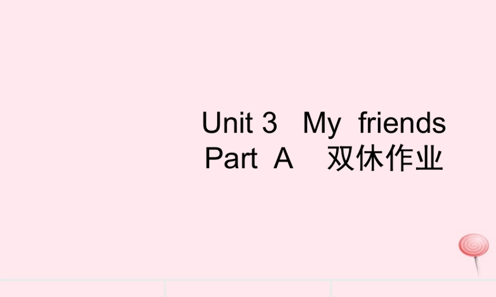 四年级英语上册 Unit 3 My friends Part A习题课件2 人教PEP版-人教PEP小学四年级上册英语课件
