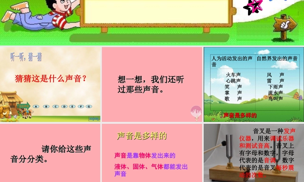 四年级科学上册 3.2 声音是怎样产生的课件3 湘教版-湘教版小学四年级上册自然科学课件