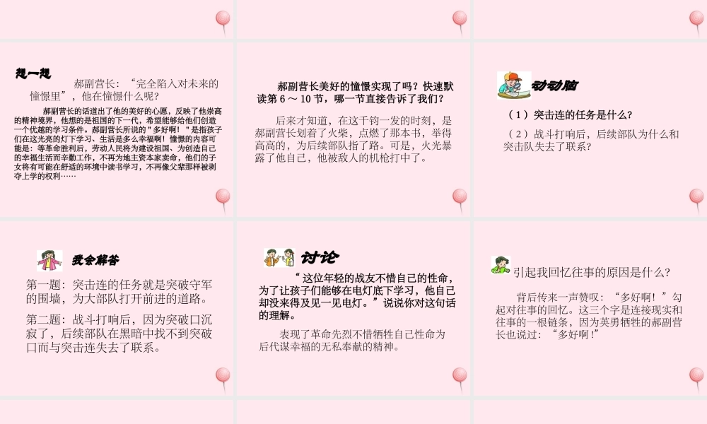 六年级语文下册 第三单元 11 灯光课堂教学课件3 新人教版-新人教版小学六年级下册语文课件