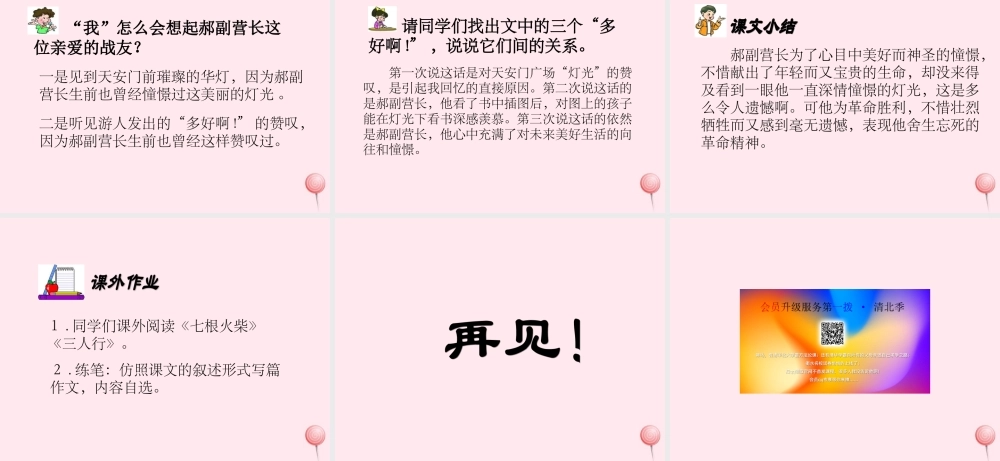 六年级语文下册 第三单元 11 灯光课堂教学课件3 新人教版-新人教版小学六年级下册语文课件