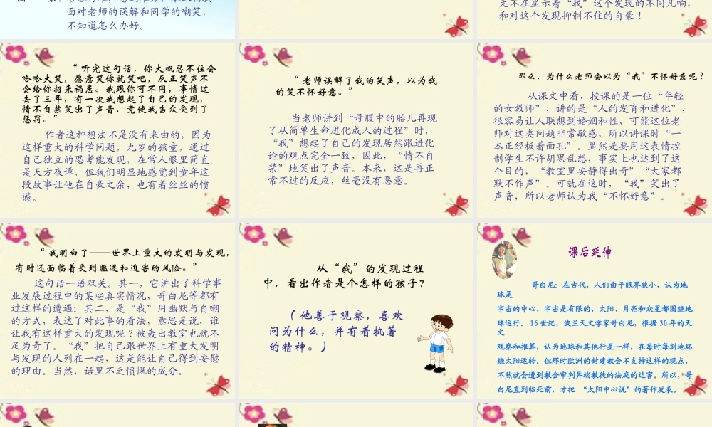 六年级语文下册 第3单元 选的发现》课件1 语文A版-语文A级下册语文课件