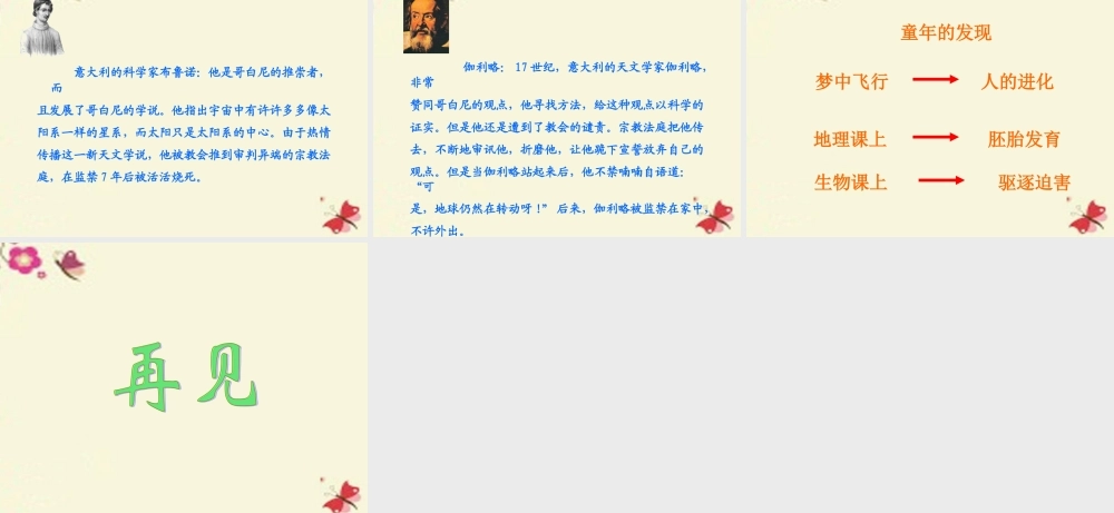 六年级语文下册 第3单元 选的发现》课件1 语文A版-语文A级下册语文课件