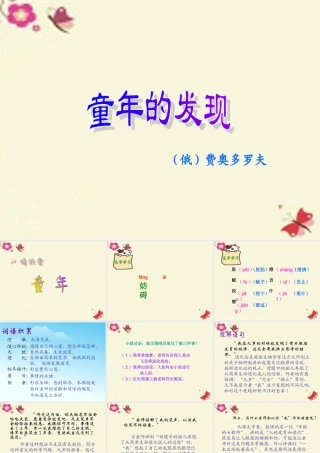 六年级语文下册 第3单元 选的发现》课件1 语文A版-语文A级下册语文课件